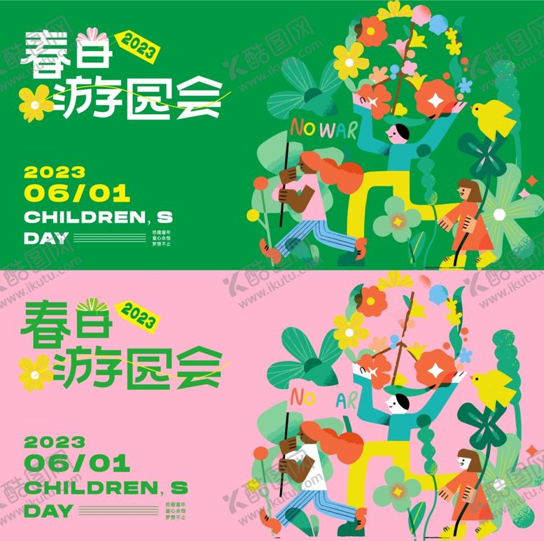 编号：58369410130526356005【酷图网】源文件下载-春季游园会热闹场景