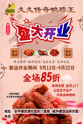 盛大开业久久鸭单页