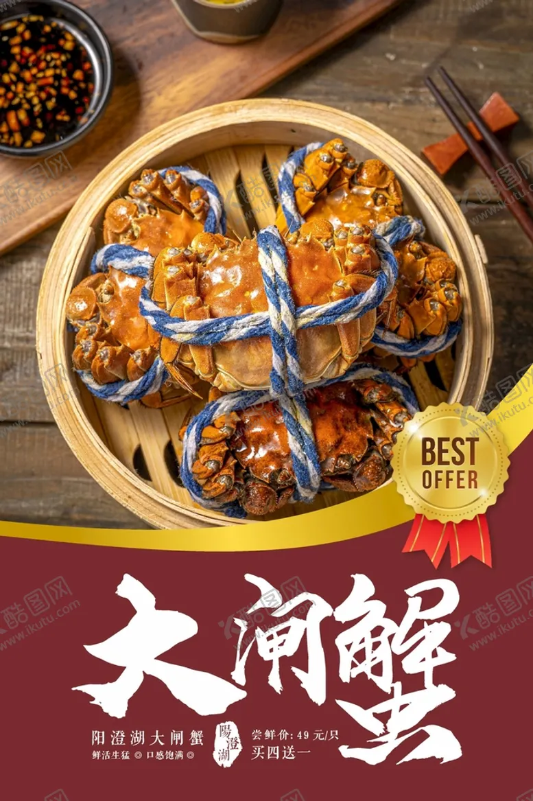 编号：39288002021800011560【酷图网】源文件下载-大闸蟹  