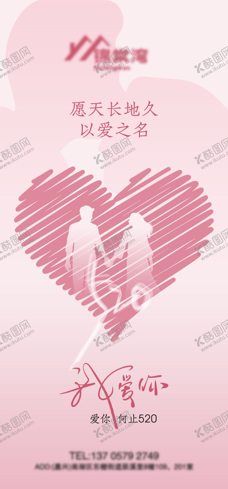编号：89875005230021265398【酷图网】源文件下载-520情人节海报