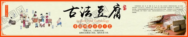 编号：33218503080855219367【酷图网】源文件下载-古法豆腐海报