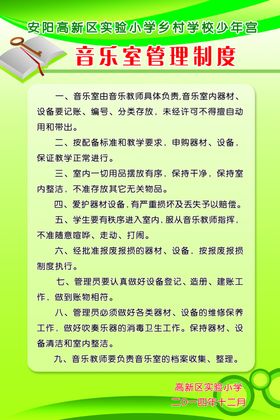 音乐教室管理制度