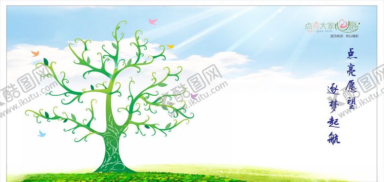 编号：12436509261140187976【酷图网】源文件下载-心愿墙