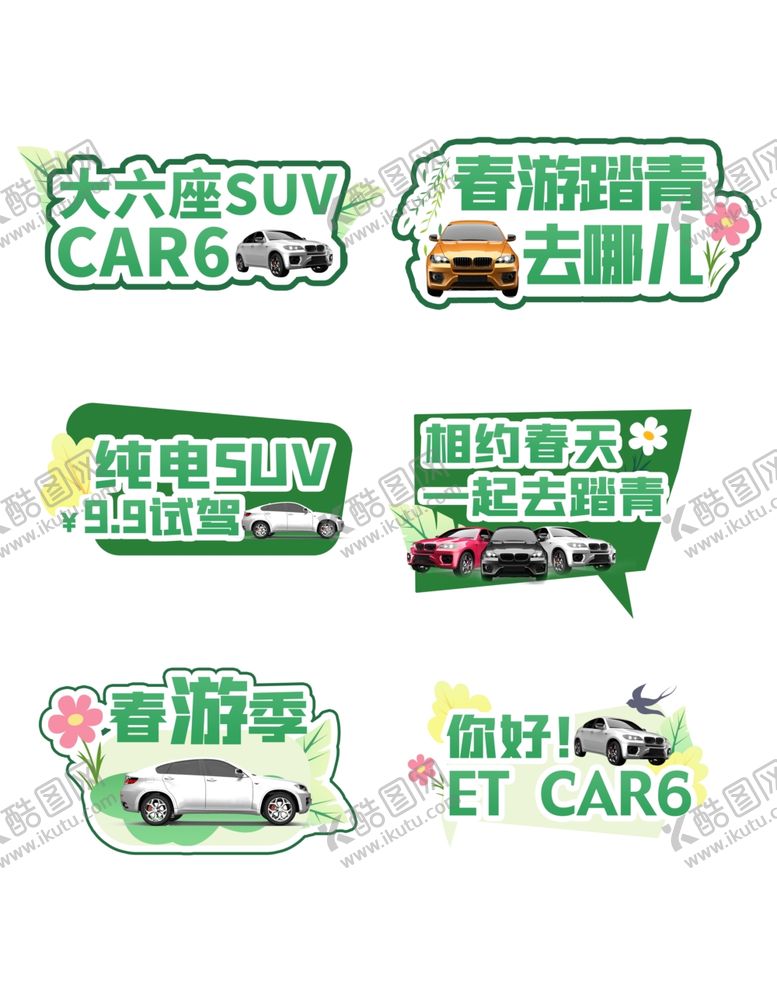 编号：32689806292232026225【酷图网】源文件下载-汽车车展促销活动氛围手举牌