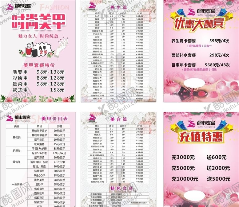 编号：35038910082343599628【酷图网】源文件下载-美容价目表