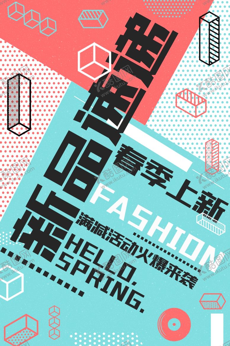 编号：90407009232221515438【酷图网】源文件下载-春季上新