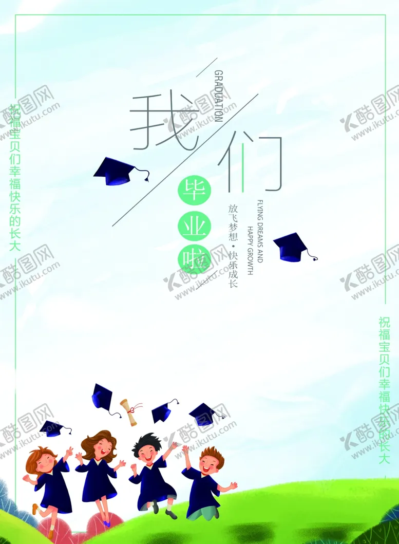 编号：73565406151022342591【酷图网】源文件下载-毕业