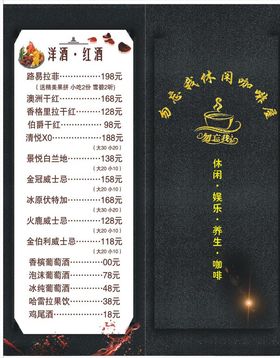 酒水菜单
