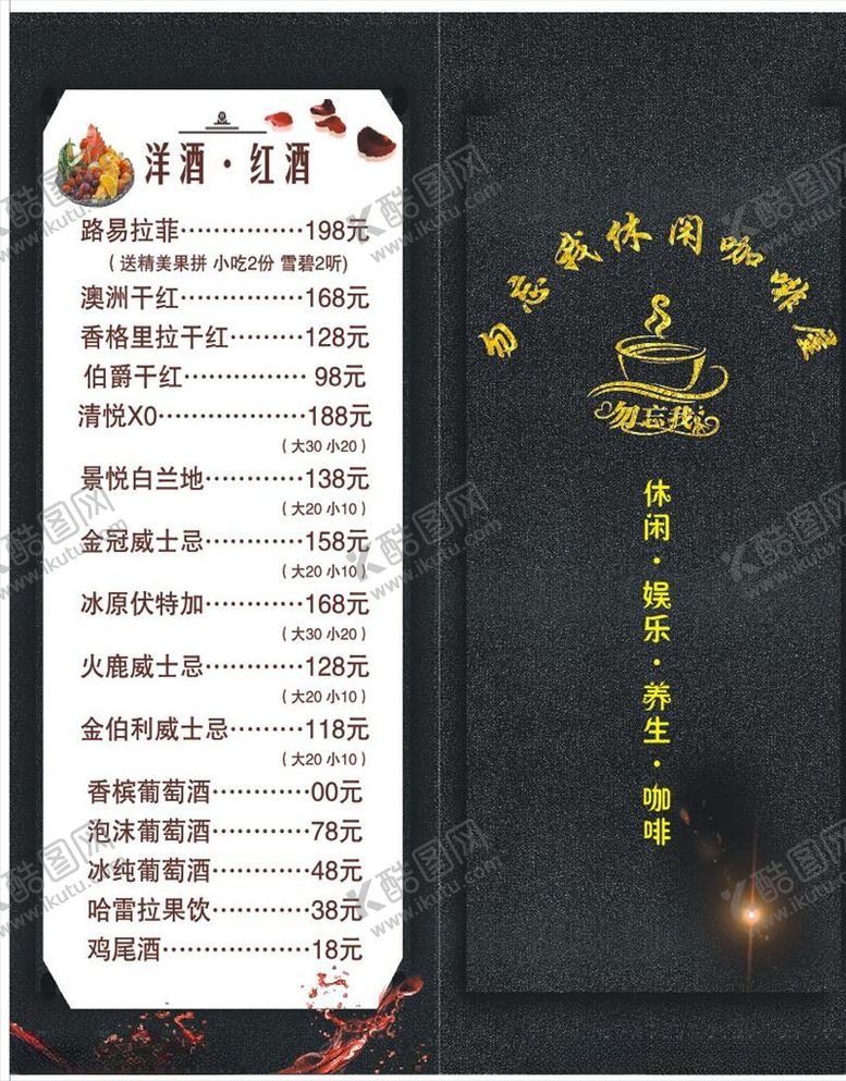 编号：89049107131058371621【酷图网】源文件下载-酒水菜单