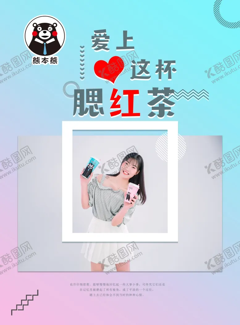 编号：57521807071010223999【酷图网】源文件下载-奶茶海报