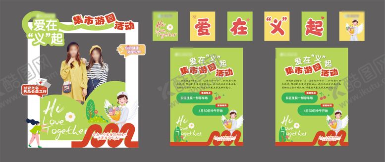 编号：27099504241922239355【酷图网】源文件下载-义卖活动小景