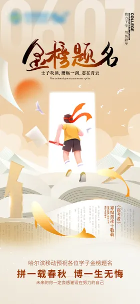 金榜题名海报