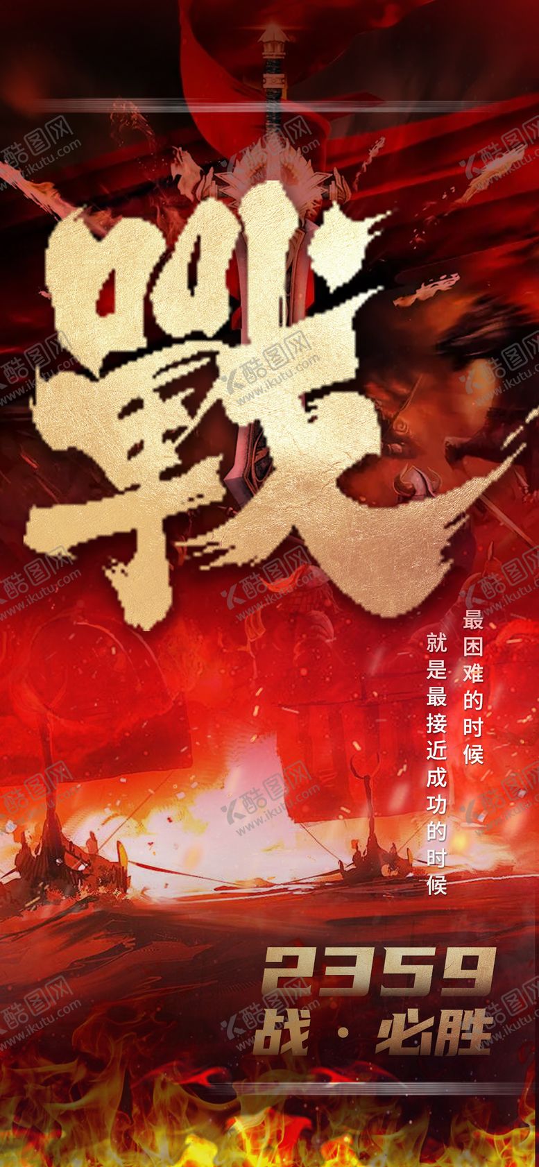 编号：54848302272030013583【酷图网】源文件下载-冲刺倒计时