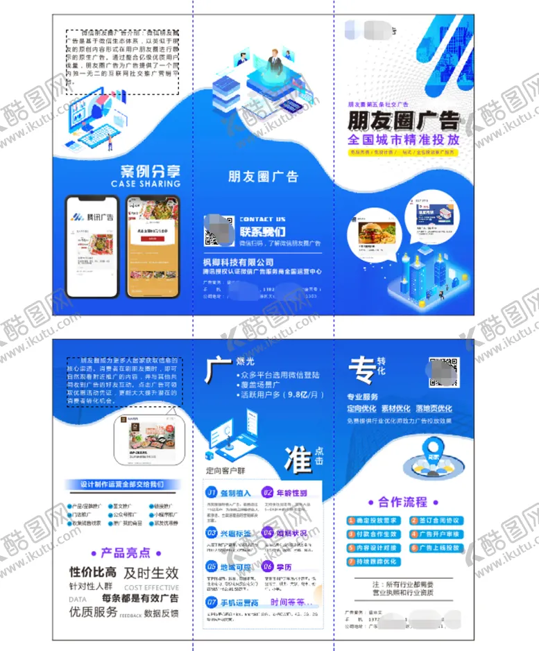 编号：26364002092212042472【酷图网】源文件下载-朋友圈广告