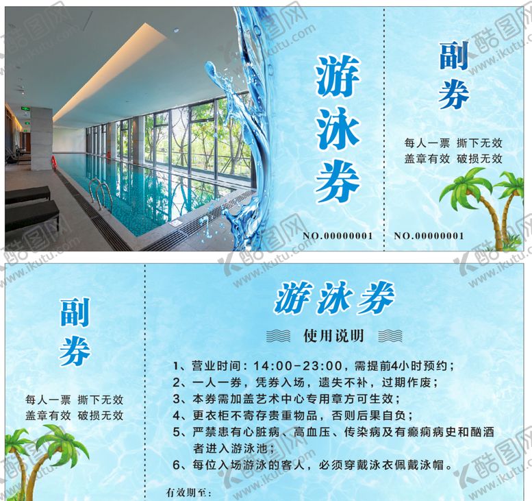 编号：49783910090231487778【酷图网】源文件下载-游泳卡