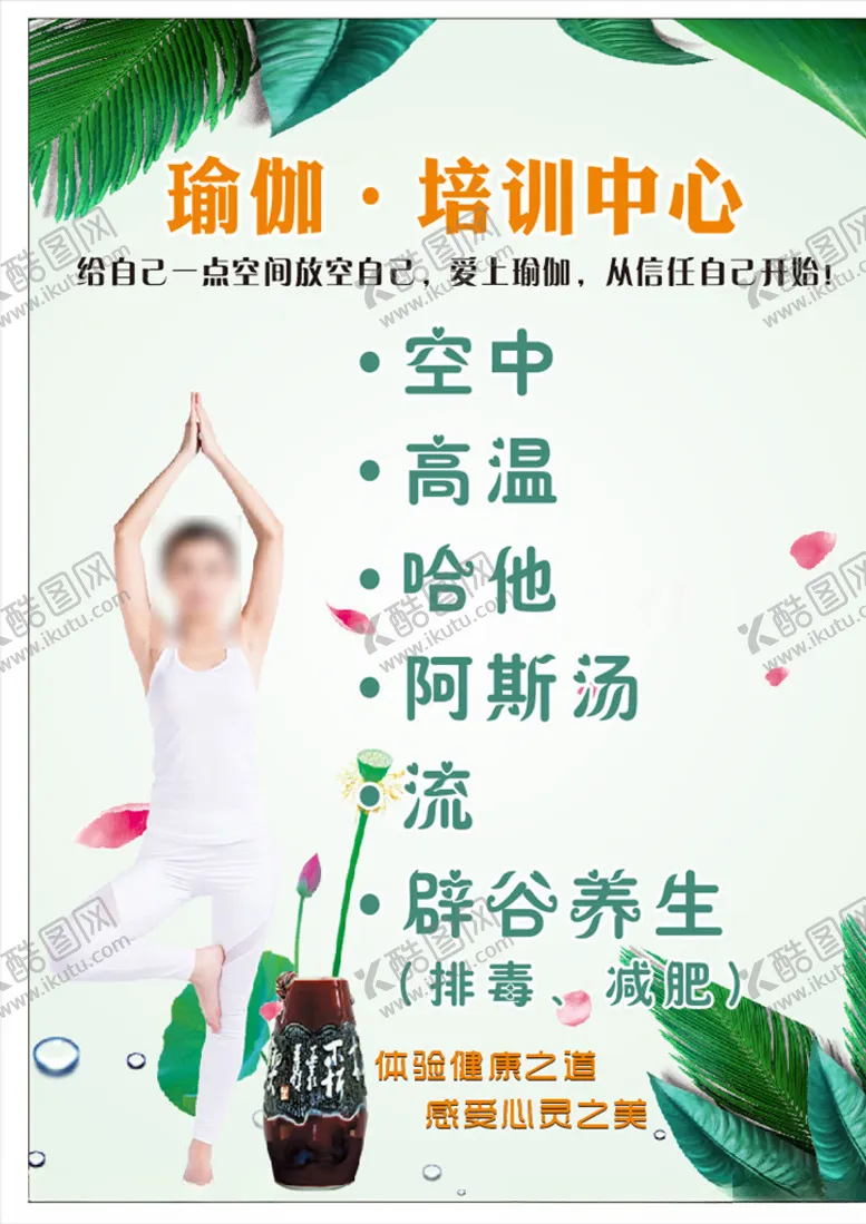 编号：40180106301556086023【酷图网】源文件下载-瑜伽