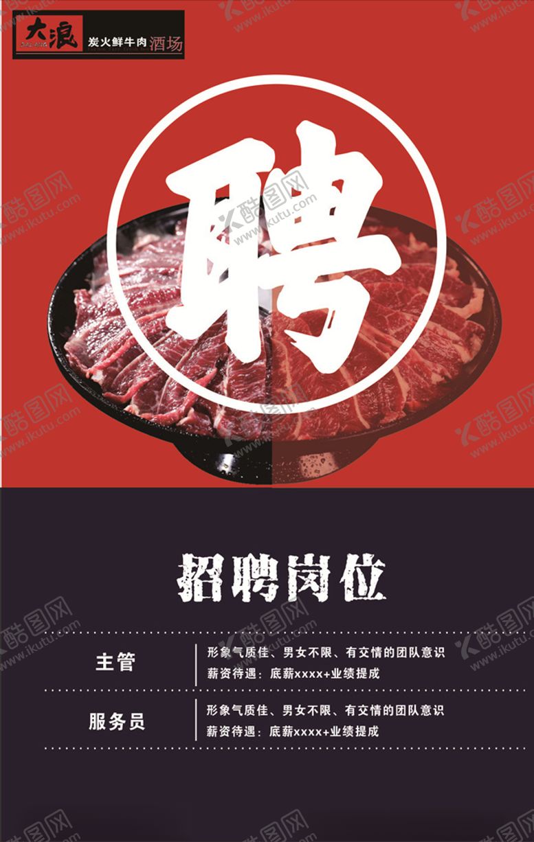 编号：65566909232251228109【酷图网】源文件下载-大浪招聘