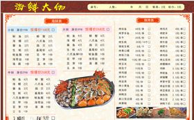 海鲜菜单