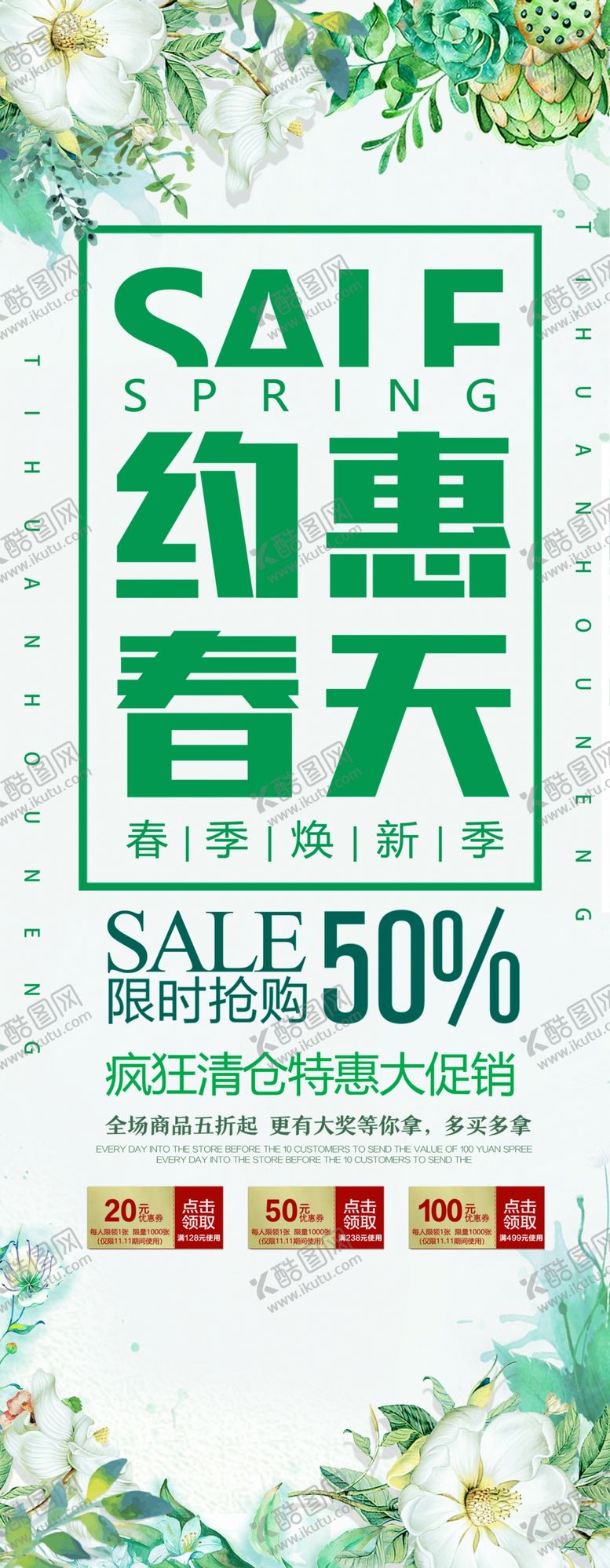 编号：91659205160326419896【酷图网】源文件下载-约惠春天