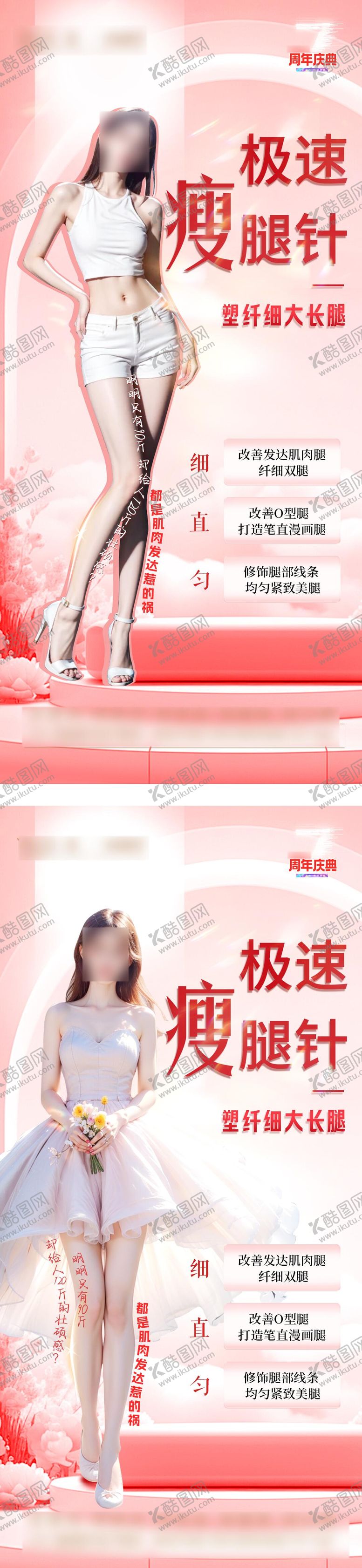 编号：35371612011932128089【酷图网】源文件下载-瘦腿海报