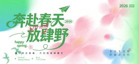 奔赴春天放肆野春季海报