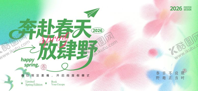 编号：34619204131726475309【酷图网】源文件下载-奔赴春天放肆野春季海报