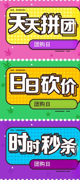 拼团砍价秒杀