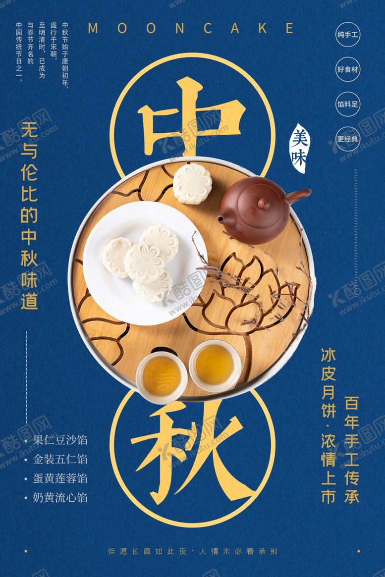 编号：71760006270718257261【酷图网】源文件下载-中秋节日活动宣传海报素材