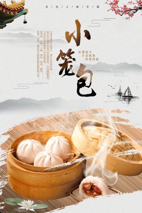 小笼包