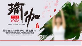 瑜伽