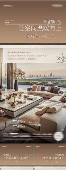 别墅户型价值海报