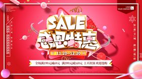 感恩店庆特惠全城