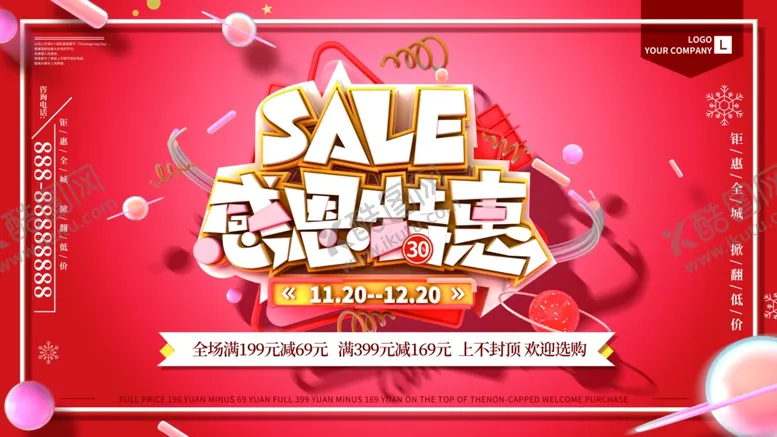 编号：26233607011205017900【酷图网】源文件下载-感恩特惠