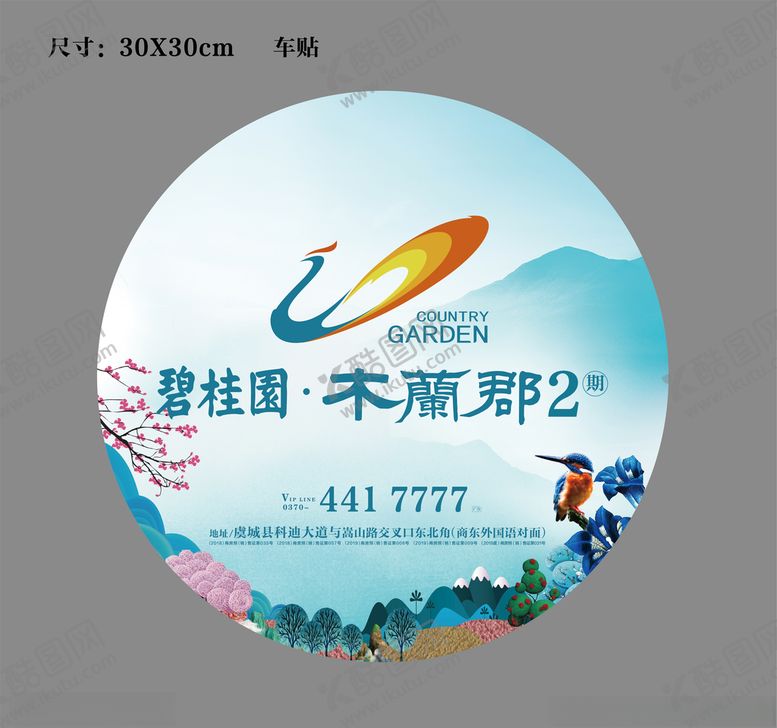 编号：90357310111425326544【酷图网】源文件下载-地产车贴