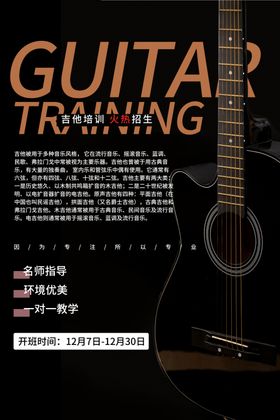 吉他培训