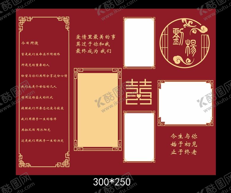 编号：52467809220000000683【酷图网】源文件下载-婚礼照片墙