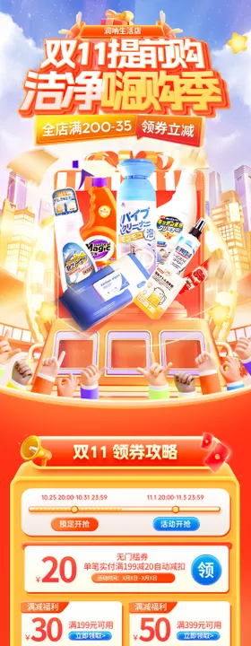 双11提前购洁净嗨购季电商首页