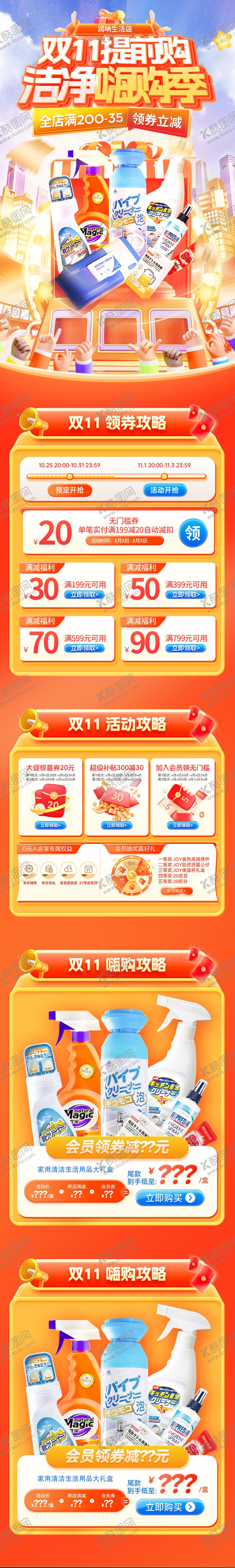 编号：65737312091302454180【酷图网】源文件下载-双11提前购洁净嗨购季电商首页