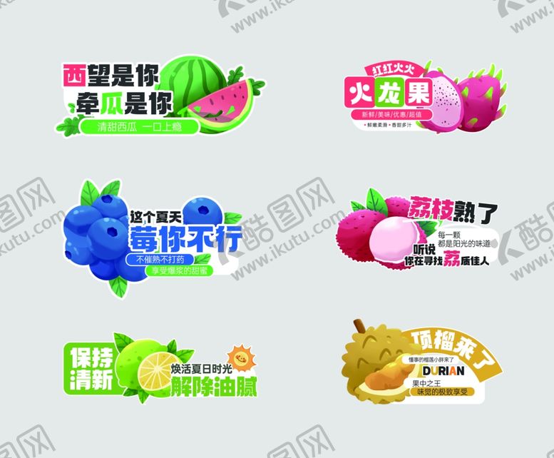 编号：44363306111305193211【酷图网】源文件下载-水果促销标签