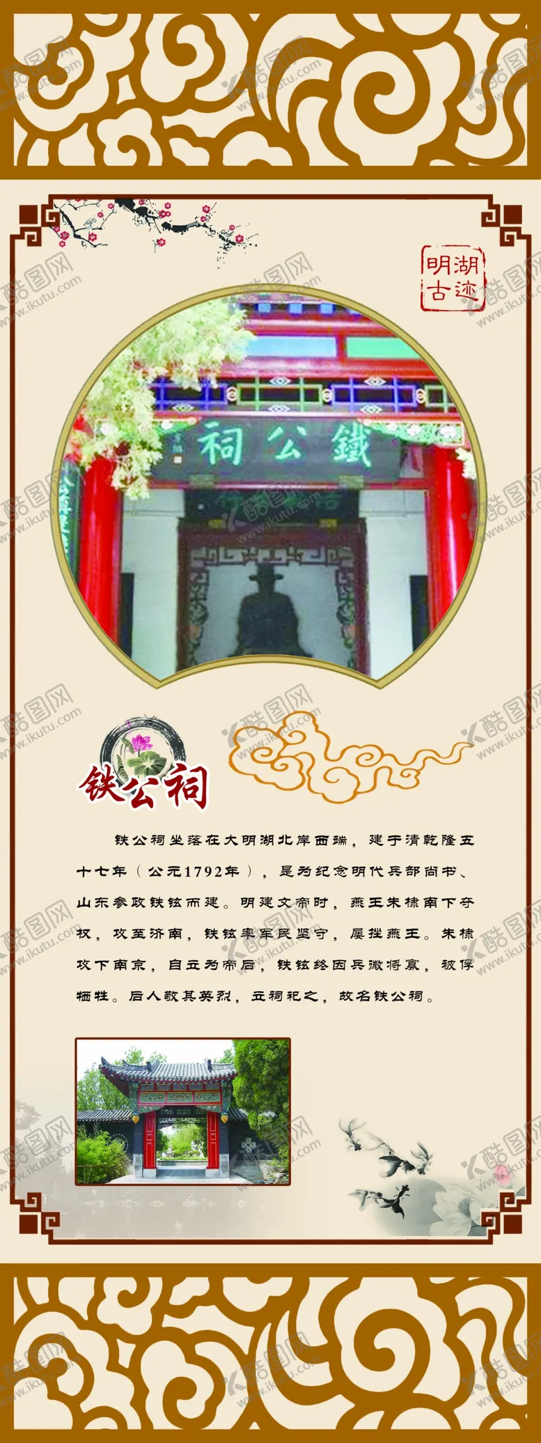 编号：30865006251229401138【酷图网】源文件下载-济南古迹