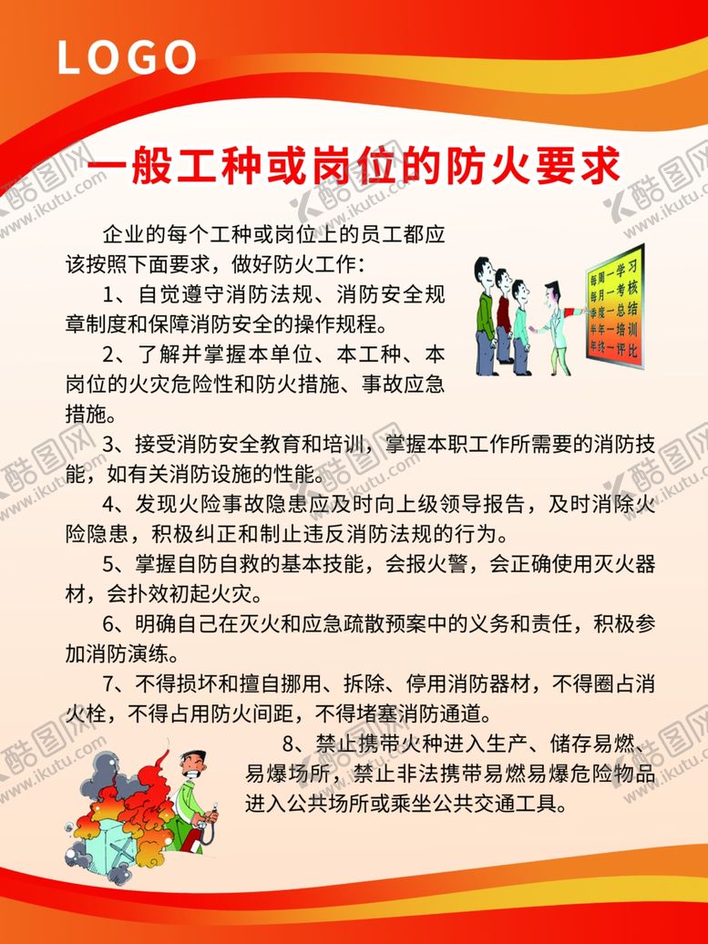 编号：81124101271650146897【酷图网】源文件下载-防火要求