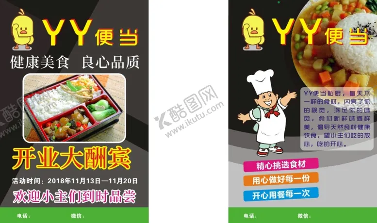 编号：75219810080901369047【酷图网】源文件下载-宣传单