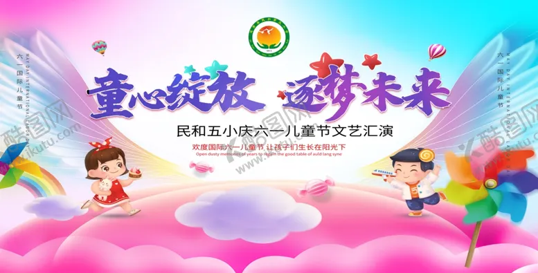 编号：62785002050418113371【酷图网】源文件下载-儿童节舞台背景