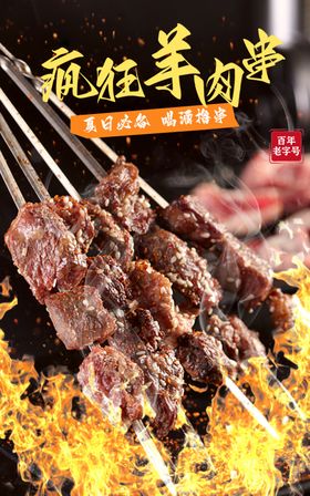 烤羊肉串