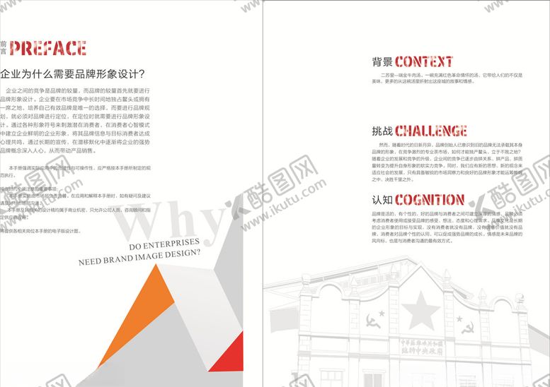 编号：13585704280518334168【酷图网】源文件下载-品牌策划