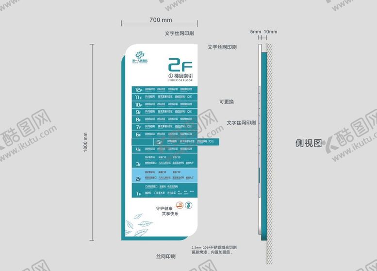 编号：48179309171521317381【酷图网】源文件下载-医院标识楼层导视挂墙牌
