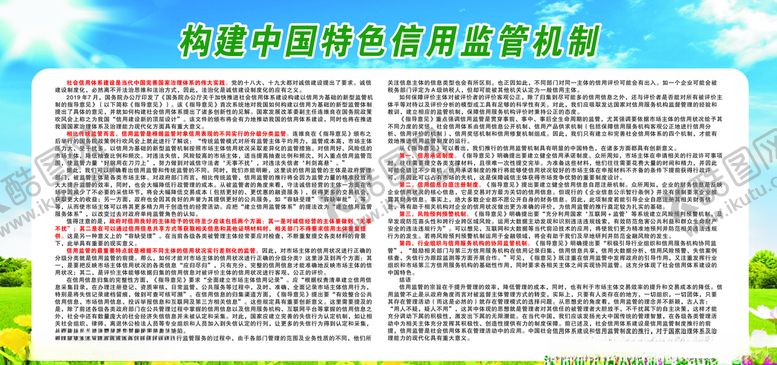 编号：42899409300632016572【酷图网】源文件下载-中国特色信用监管机制