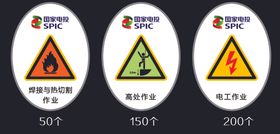 电投施工注意安全