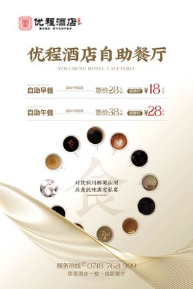 平安夜自助餐展板