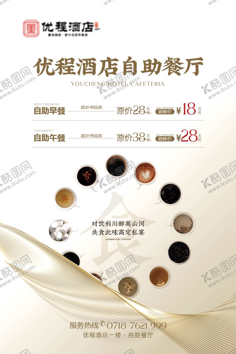 编号：62630111101622392612【酷图网】源文件下载-自助餐展板